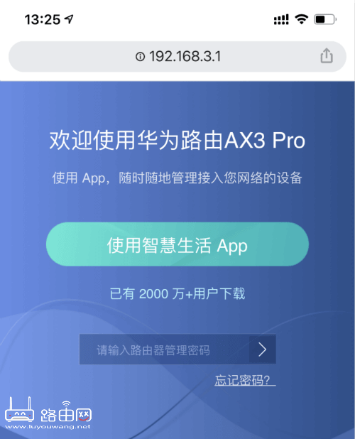 华为AX3 Pro 192.168.3.1登录入口