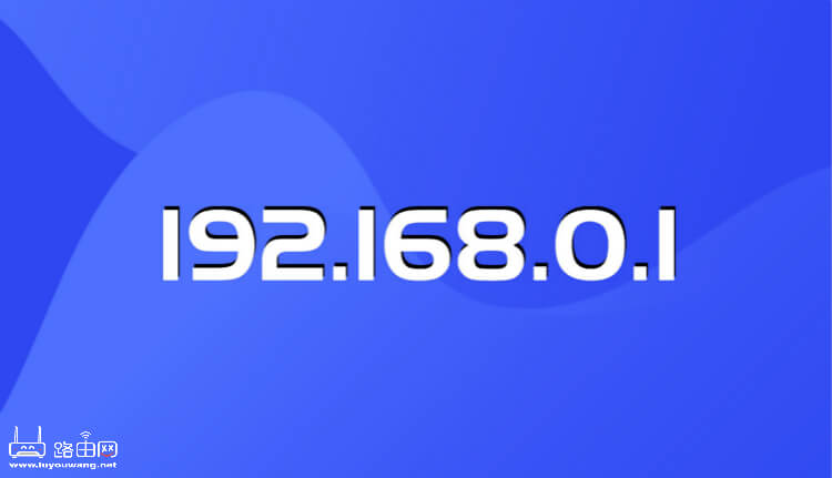 192.168.01登录入口