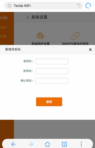 192.168.0.1手机登陆密码修改教程