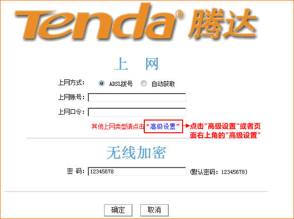 腾达路由器怎么改密码