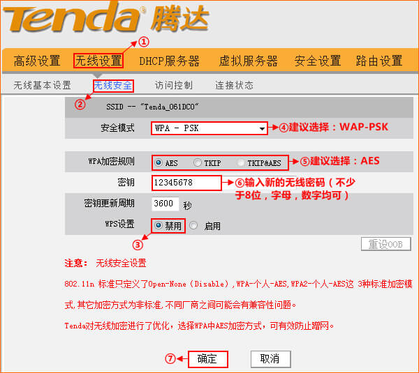 腾达路由器怎么改密码