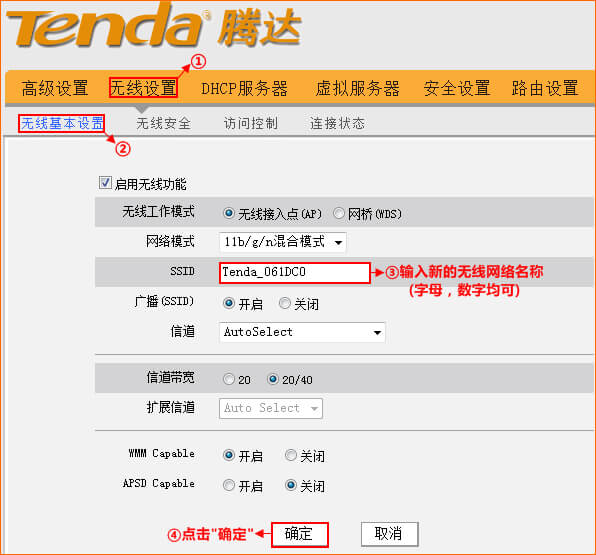 腾达路由器怎么改密码