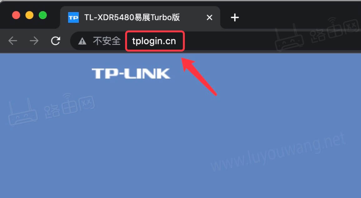 TP-LINK路由器登录入口网址tplogin.cn