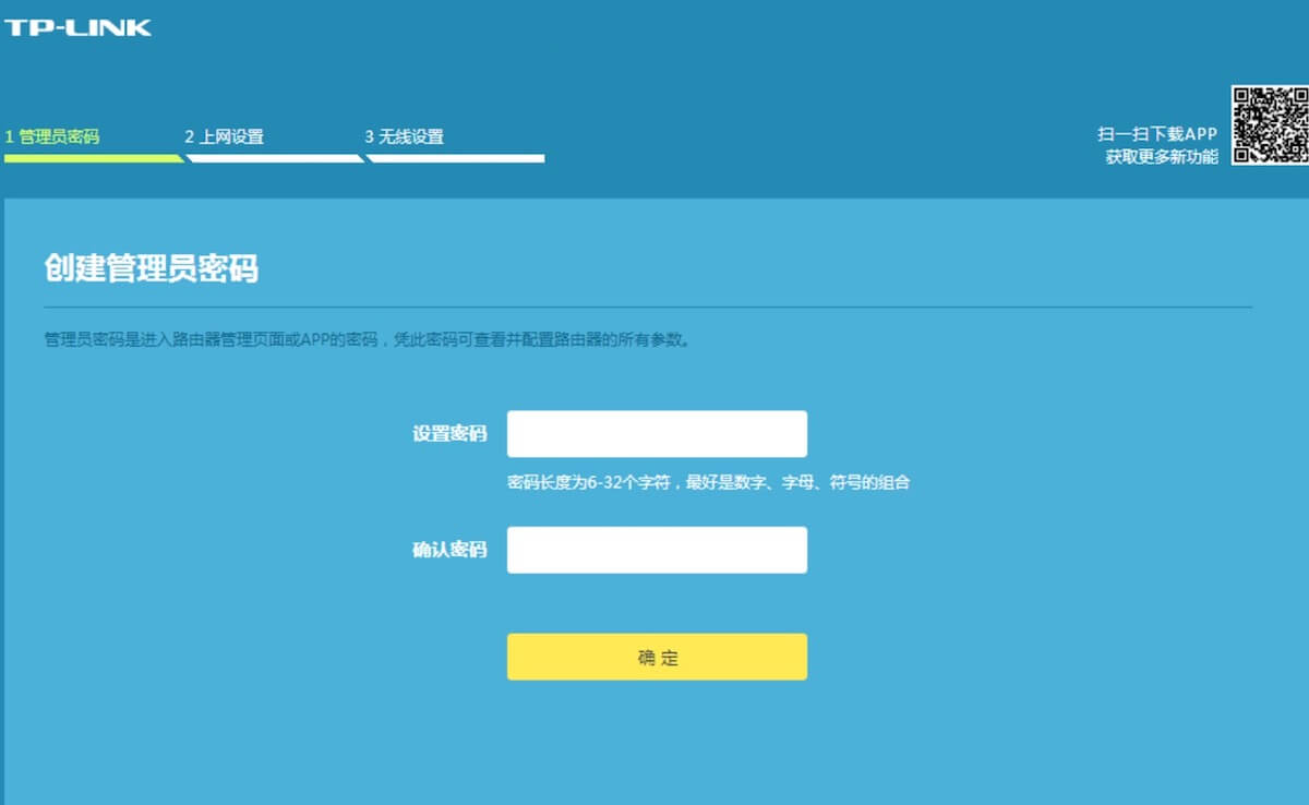 tplogin.cn创建管理密码