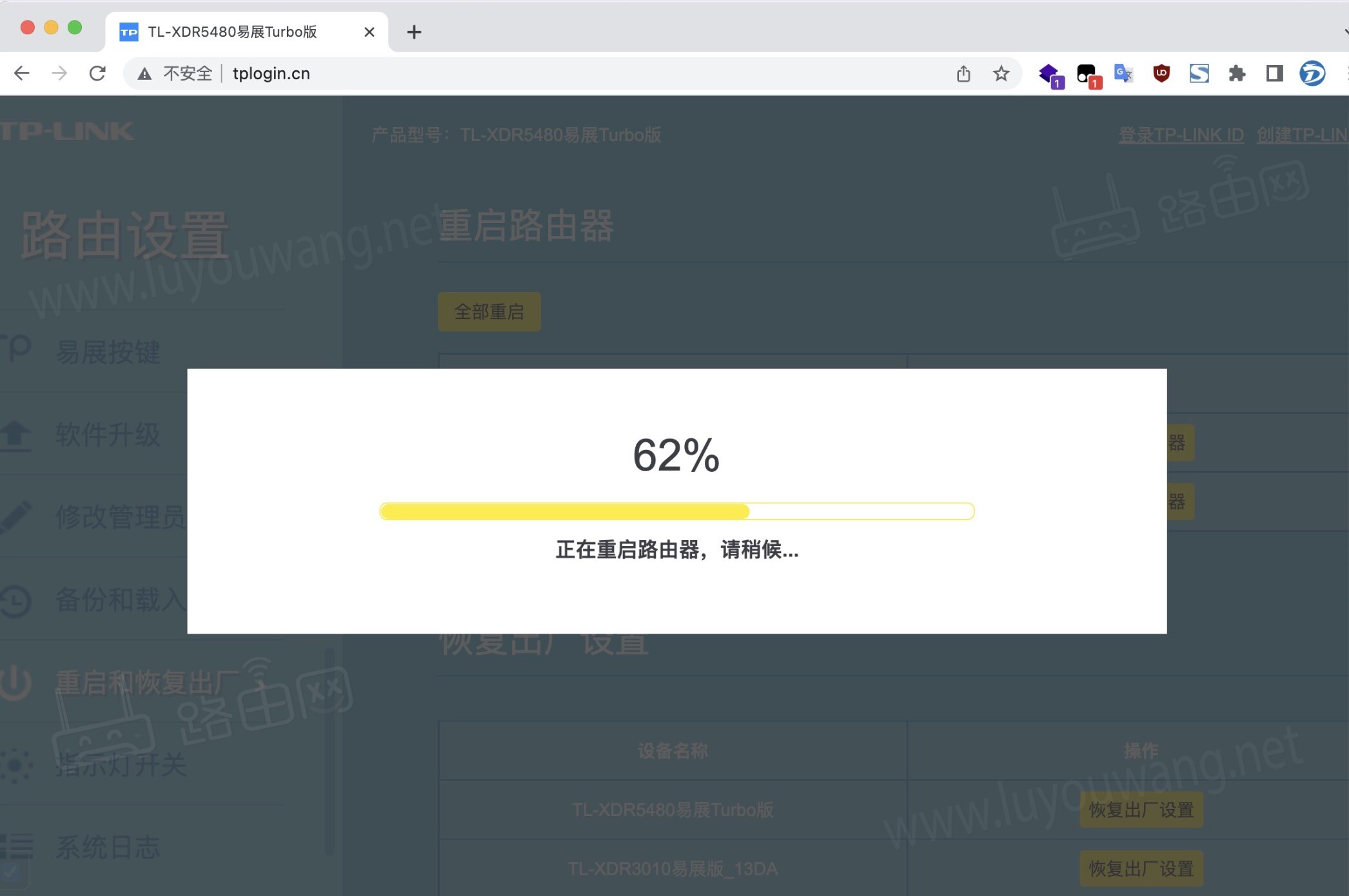 tplink无线路由器怎么重启？