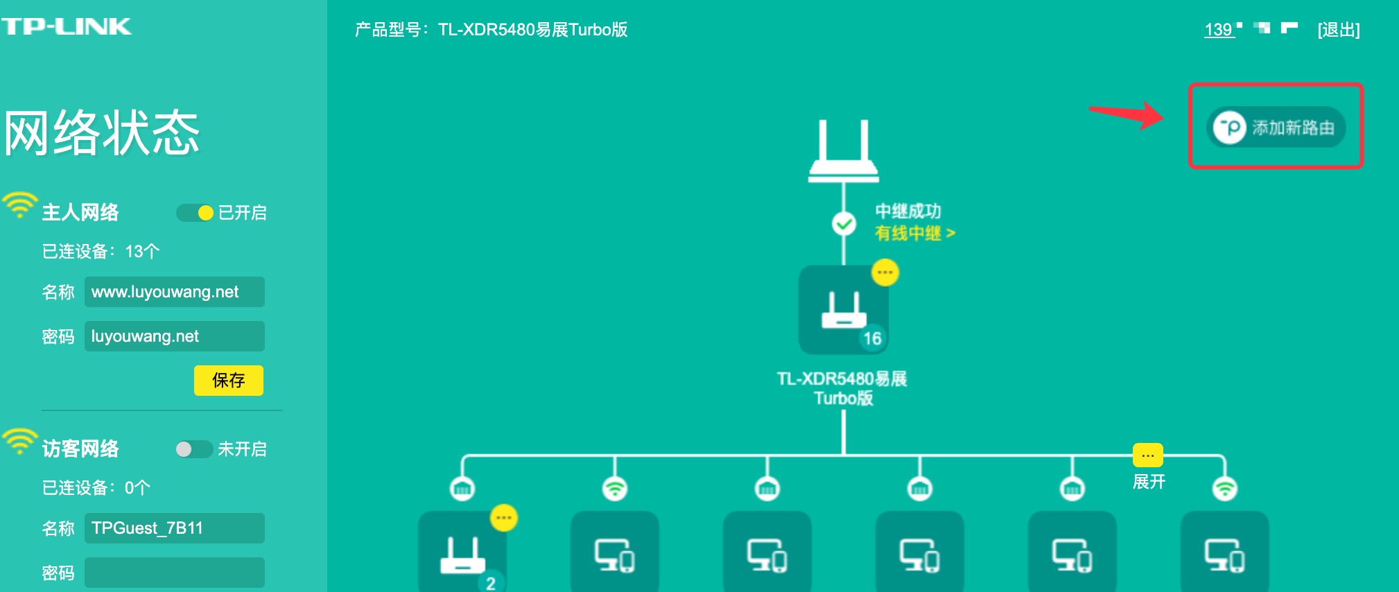 两台TP-LINK无线路由器易展组网教程