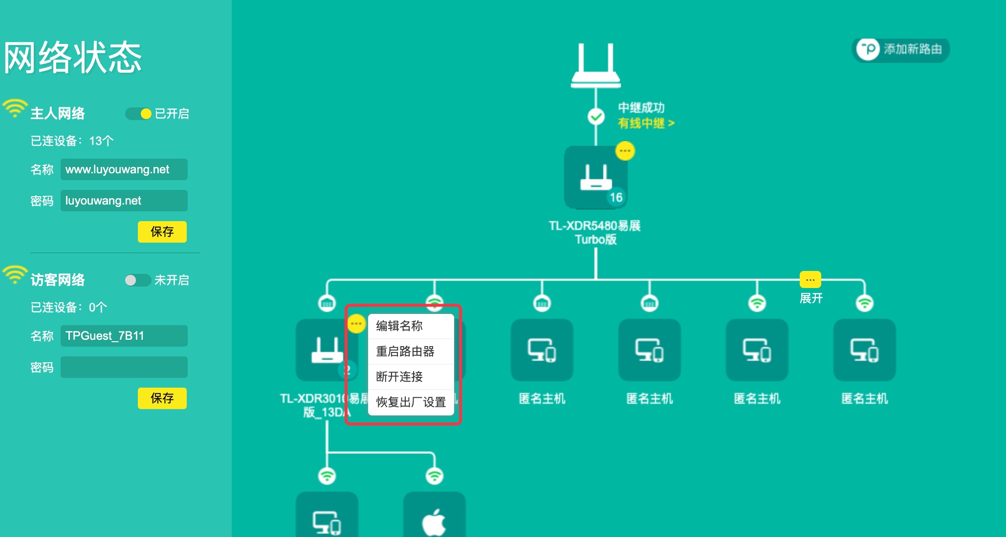 两台TP-LINK无线路由器易展组网教程