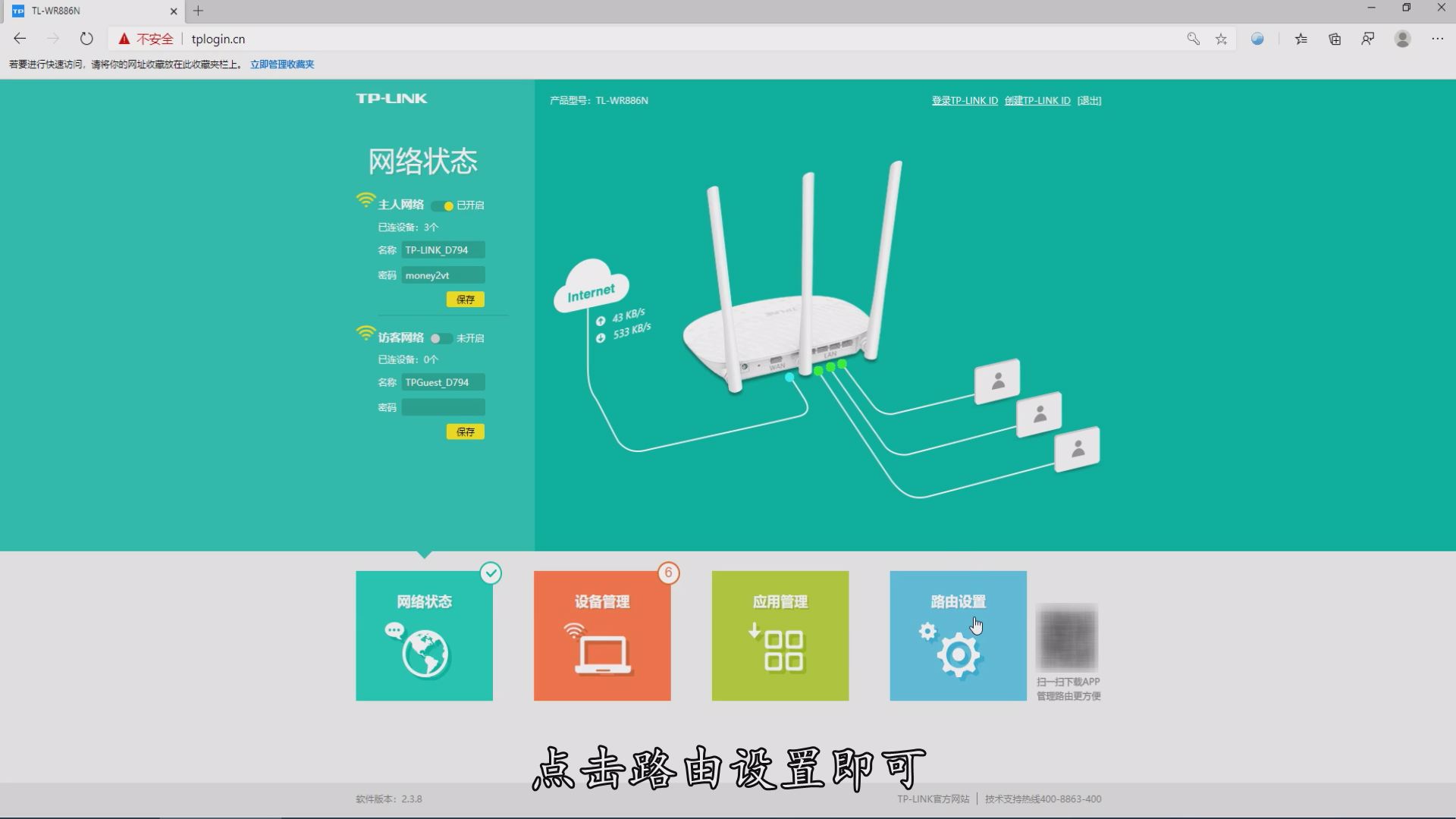 登录tplink路由器设置界面教程