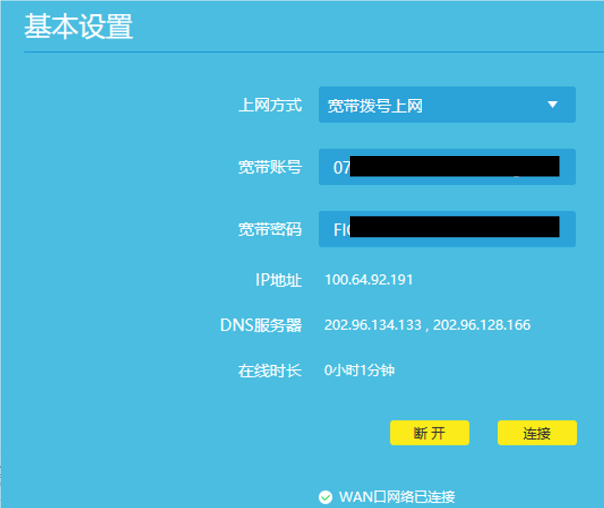 TP-LINK路由器IPv6上网设置方法
