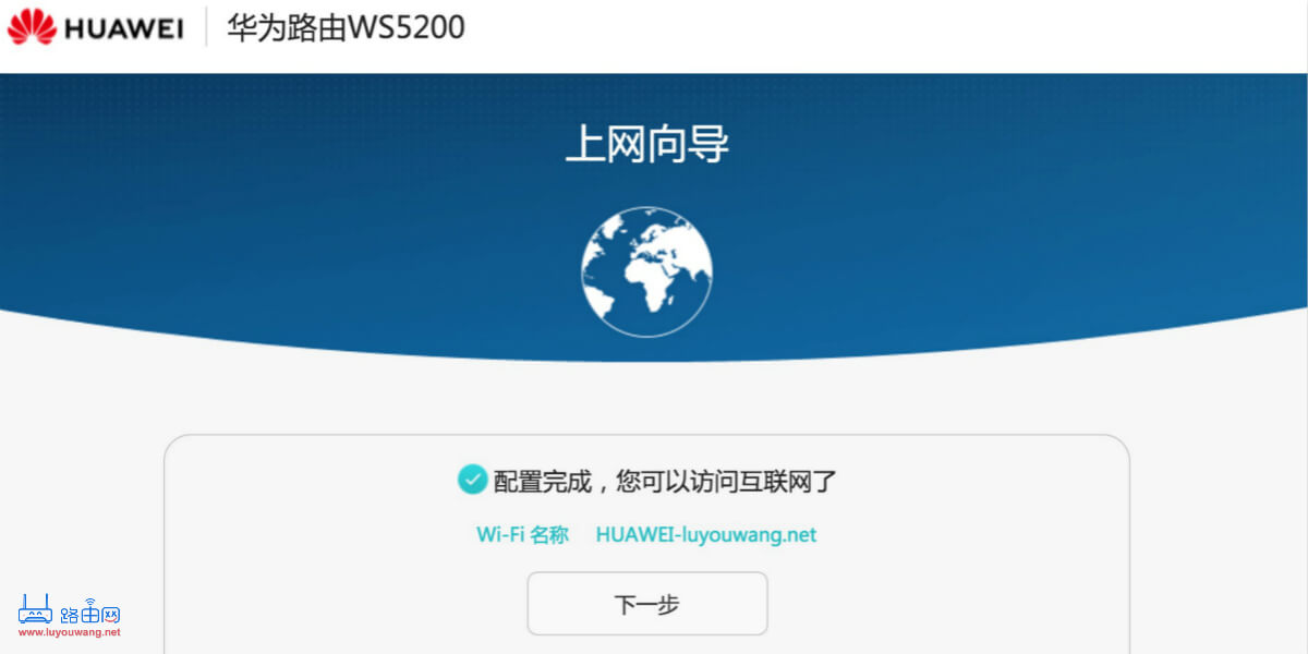 华为路由WS5200四核版(增强版)设置上网教程