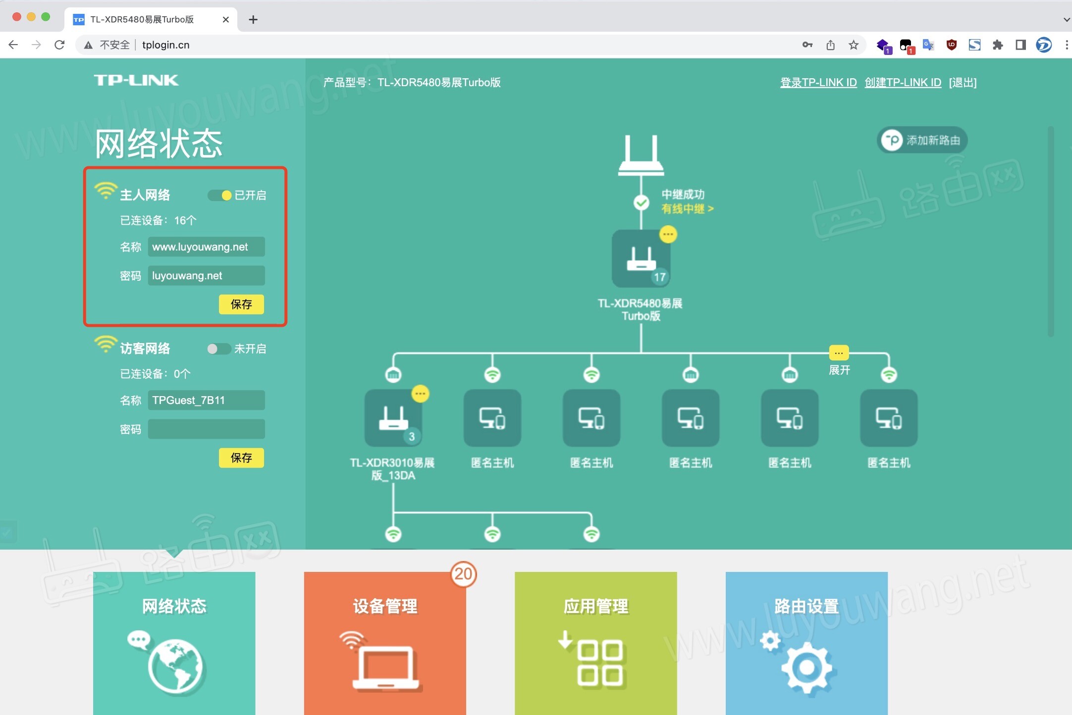 路由器网络管理（登录管理地址入口）