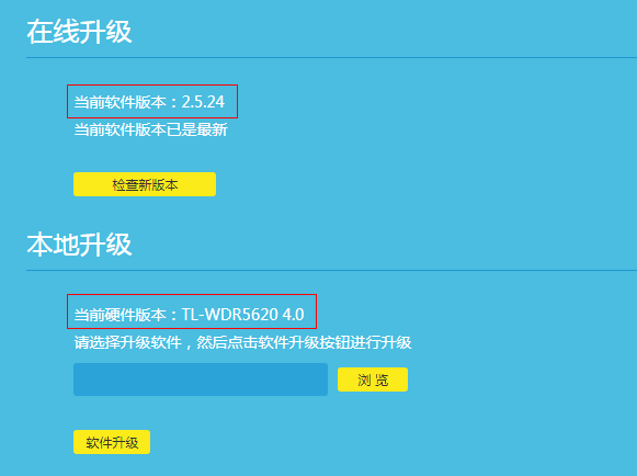 如何升级路由器的软件(固件)？