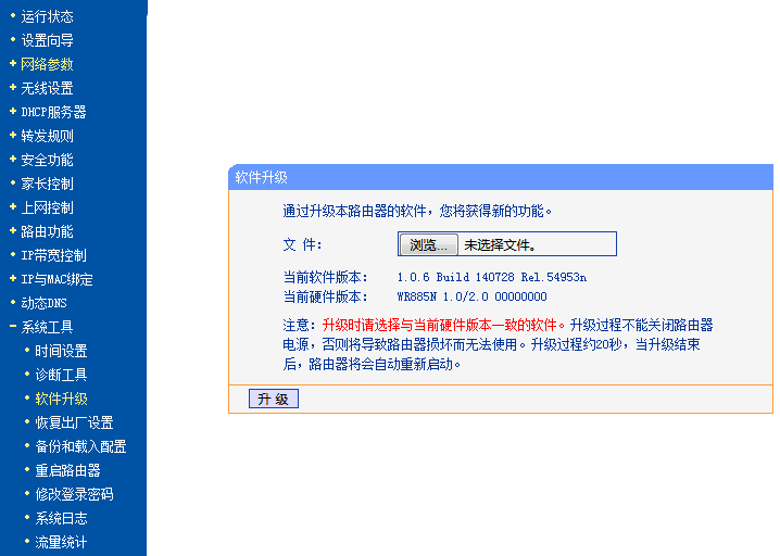 如何升级路由器的软件(固件)？