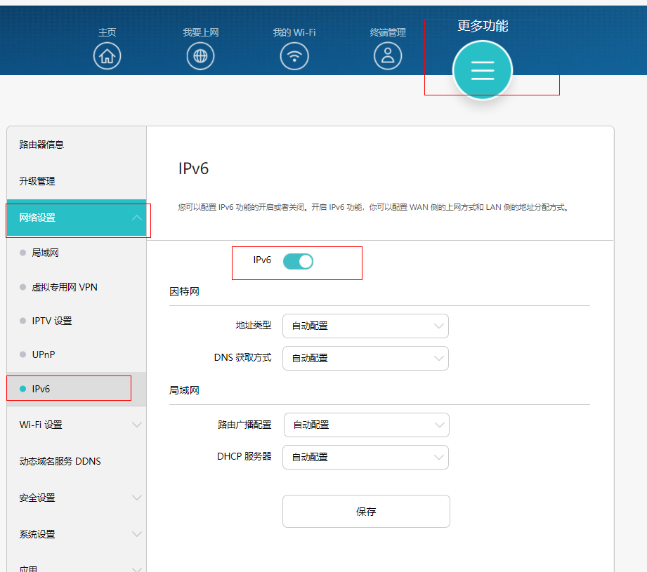各个品牌无线路由器手动开启IPv6配置方法教程