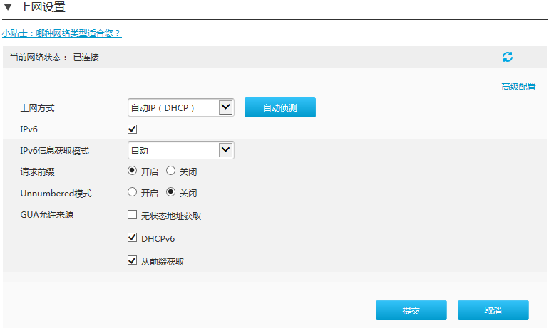 各个品牌无线路由器手动开启IPv6配置方法教程