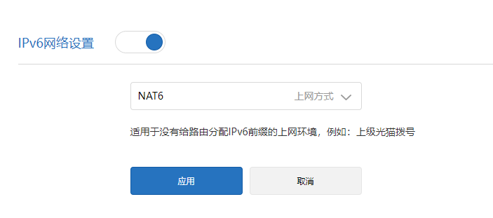 各个品牌无线路由器手动开启IPv6配置方法教程