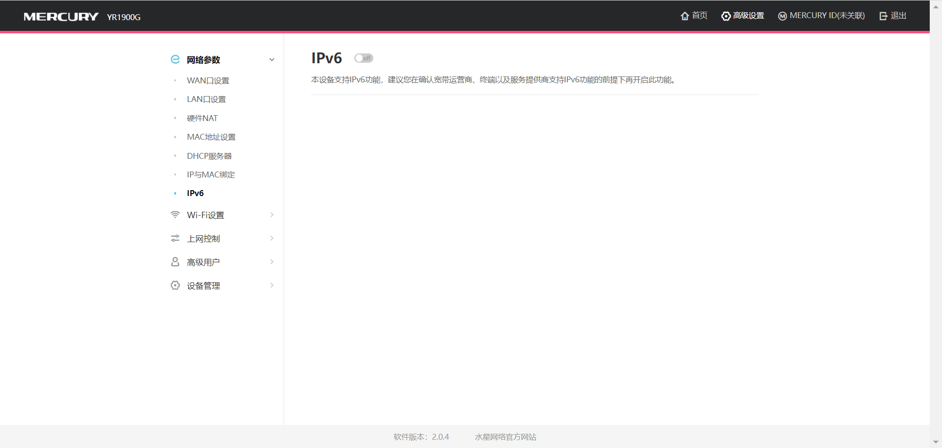各个品牌无线路由器手动开启IPv6配置方法教程
