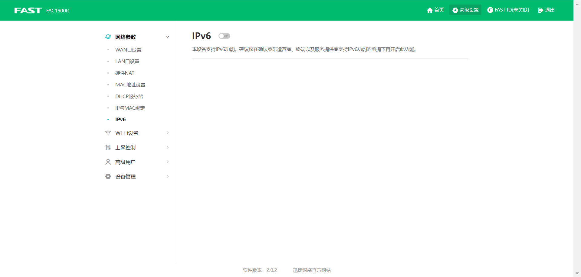 各个品牌无线路由器手动开启IPv6配置方法教程
