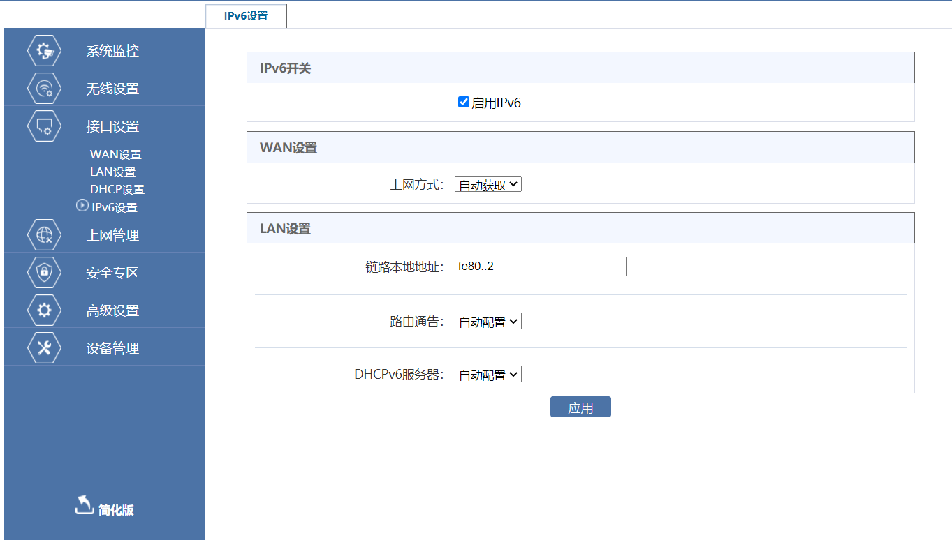 各个品牌无线路由器手动开启IPv6配置方法教程