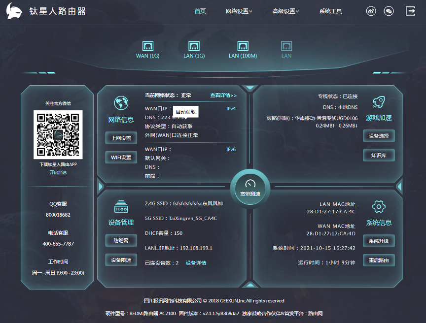 小米AC2100开启SSH 刷钛星人固件图文教程