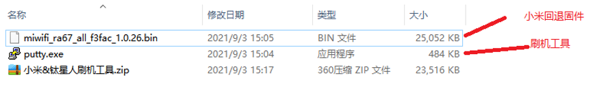 小米路由器AX3600开启SSH 刷钛星人固件图文教程