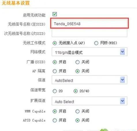 怎么修改路由器wifi网络名称