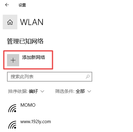 电脑怎么连接隐藏的wifi?