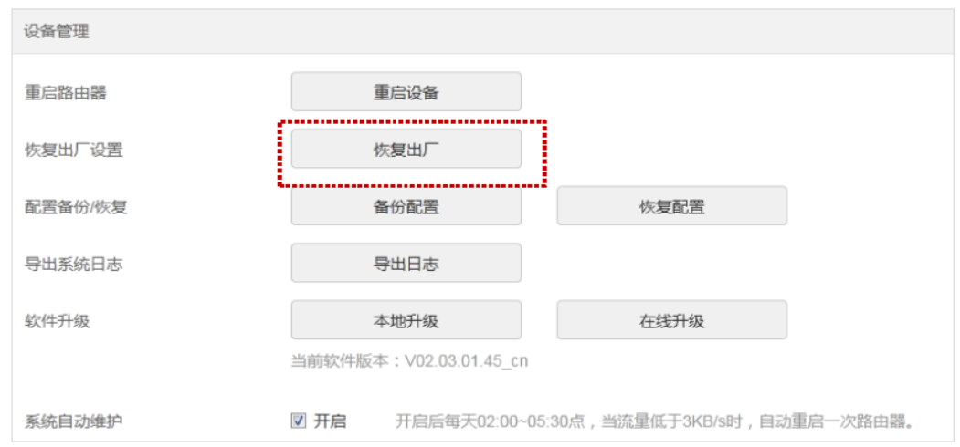50901582514544860.png 海康威视路由器怎么恢复出厂设置?