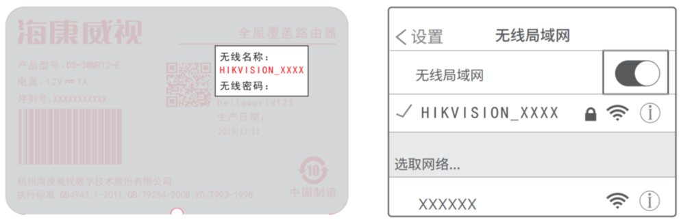 82311692598239478.png 海康威视无线路由器怎么用手机配置上网?