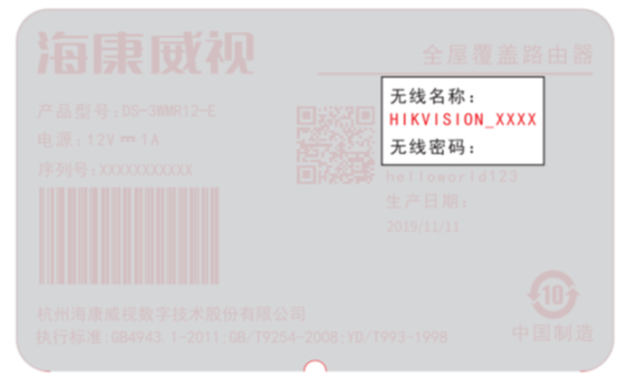 33141692668529008.png 海康威视路由器的无线名称 默认密码 IP分别是多少?