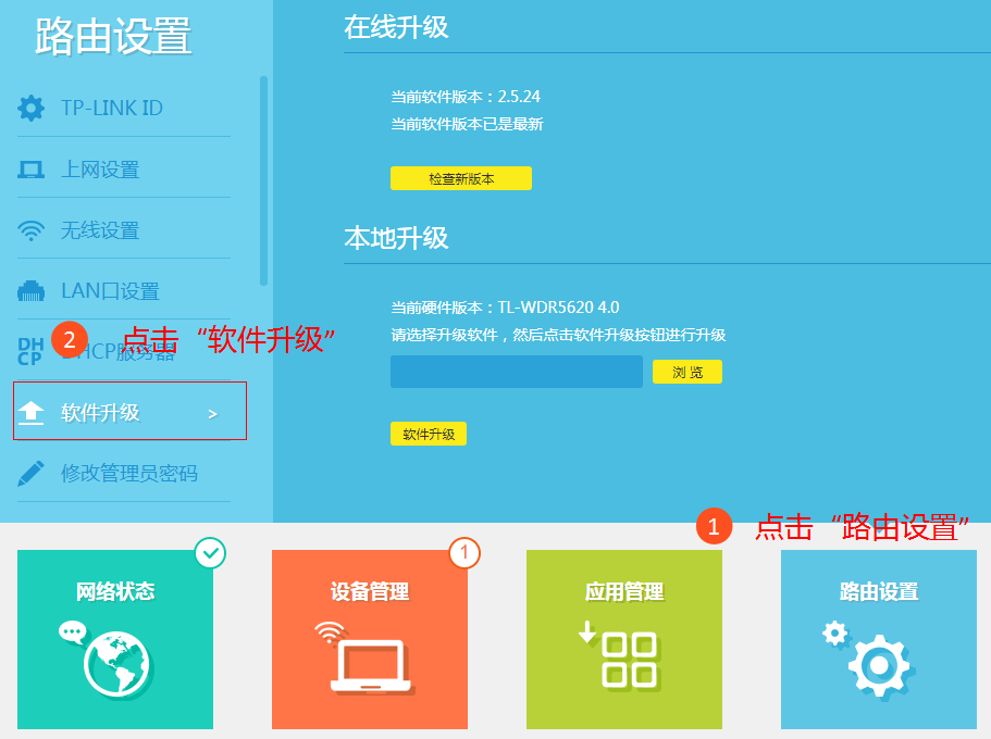 如何升级路由器的软件(路由器升级操作步骤介绍)?