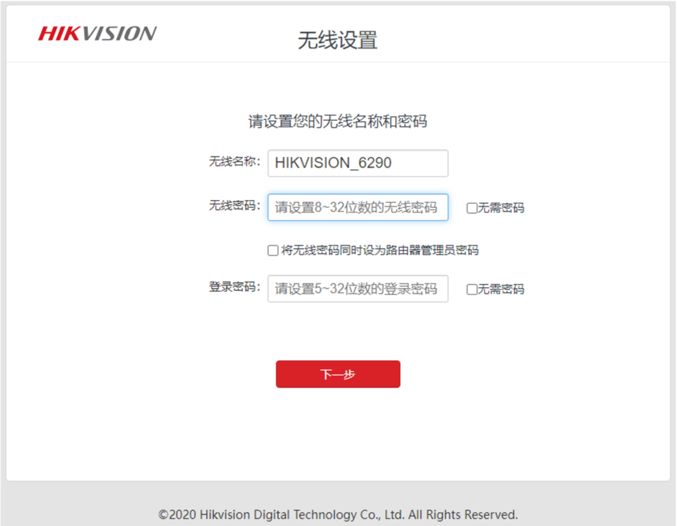 5001692598024056.png 海康威视路由器怎么设置上网?(wifi4/5路由器为例)