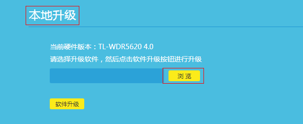 如何升级路由器的软件(路由器升级操作步骤介绍)?