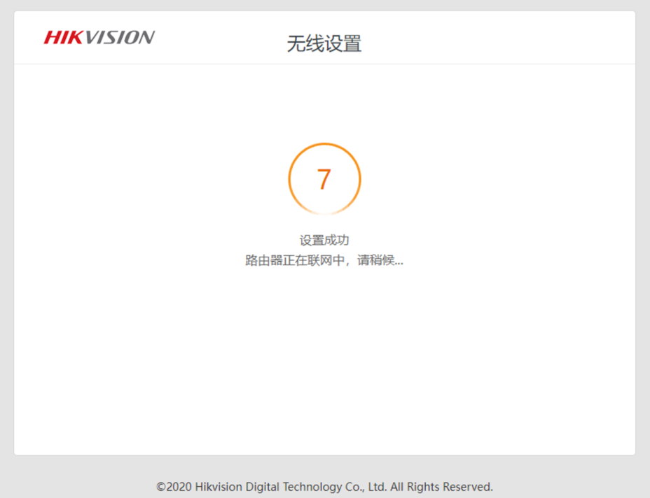 32031692598067249.png 海康威视路由器怎么设置上网?(wifi4/5路由器为例)