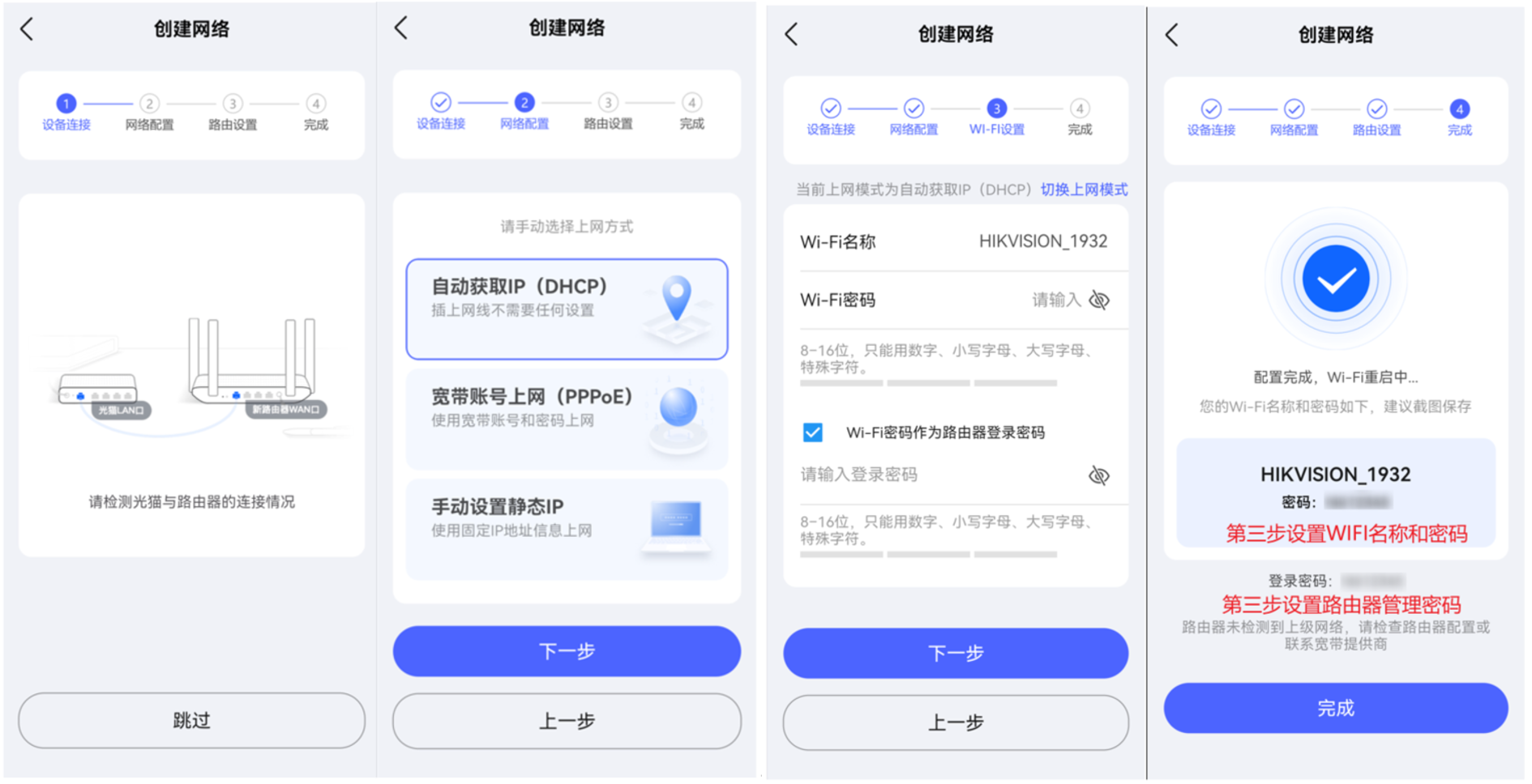 4371692598322598.png 海康威视无线路由器怎么用手机配置上网?